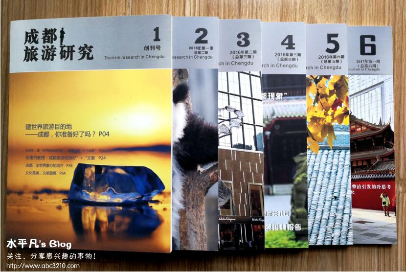 成都旅游研究.jpg